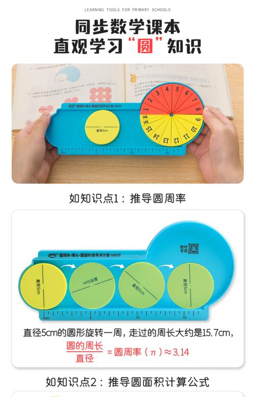 從周長到面積 基于16等分圓教具的圓面積公式推導教學設計